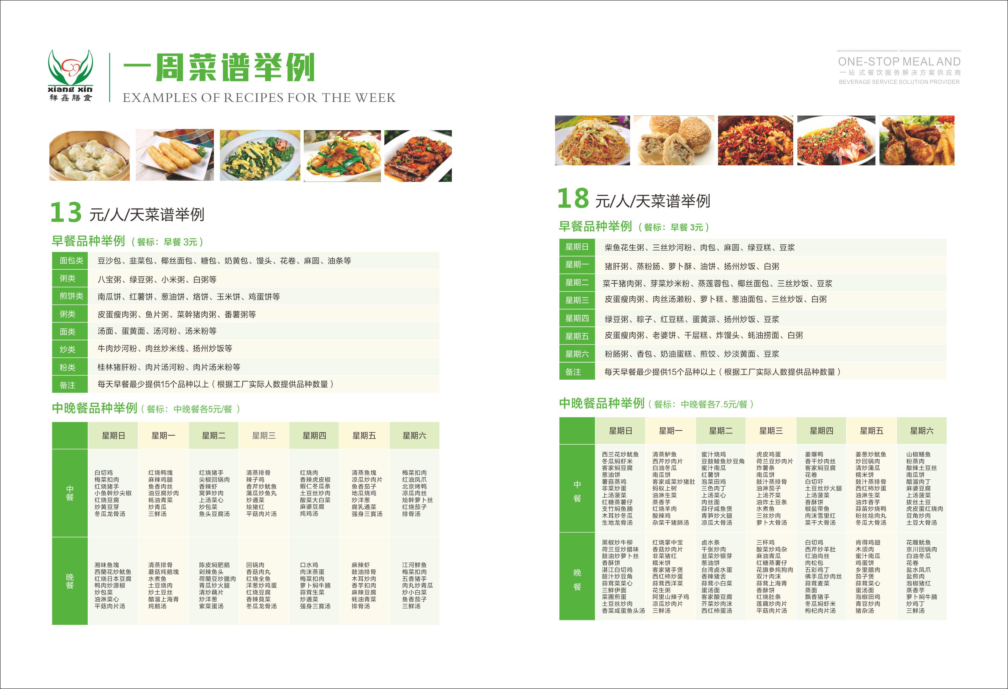 2021-祥鑫膳食画册.jpg3.jpg