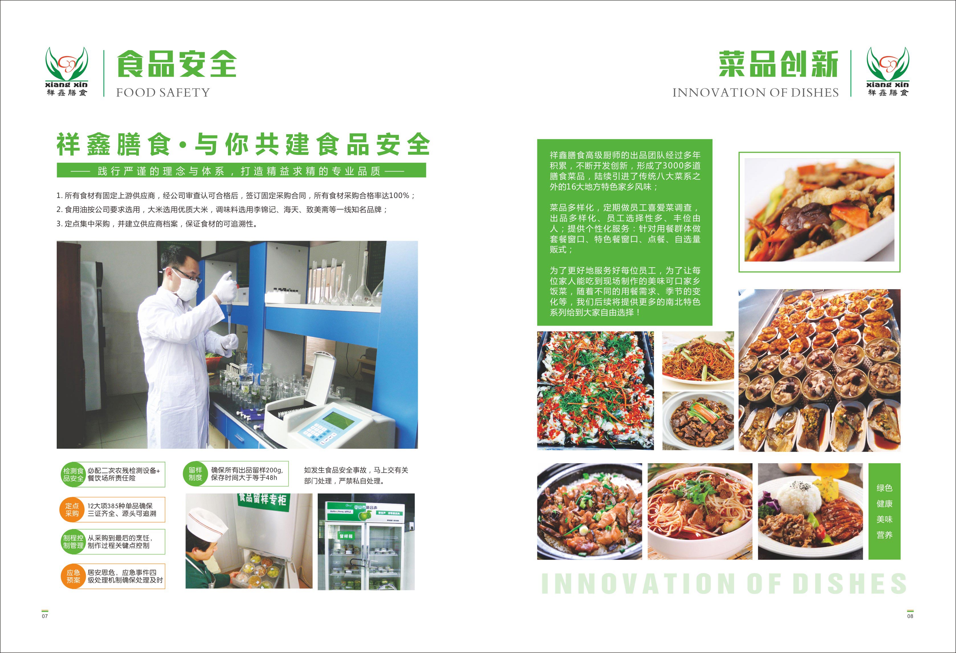 2021-祥鑫膳食画册.jpg2.jpg