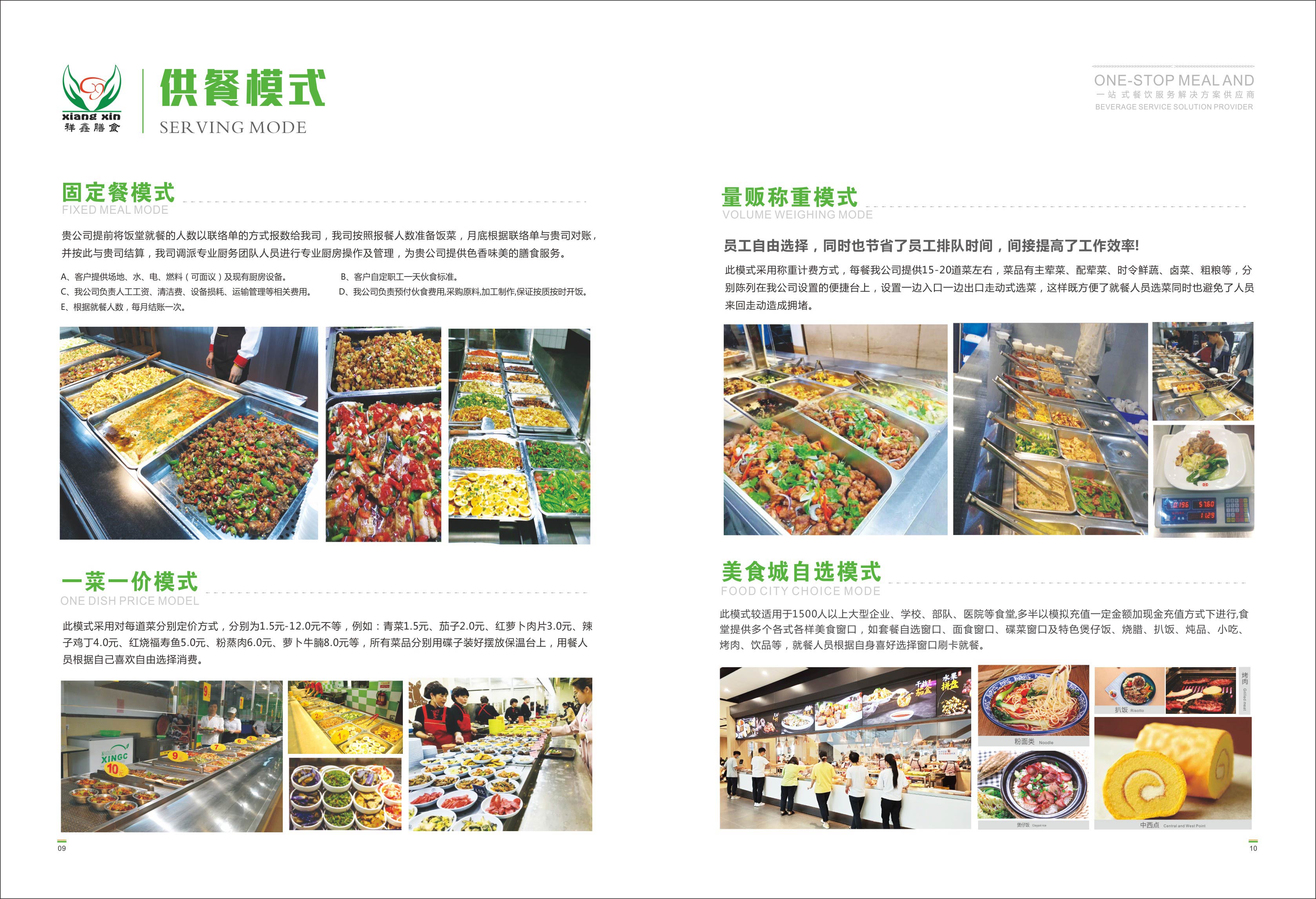 2021-祥鑫膳食画册.jpg4.jpg